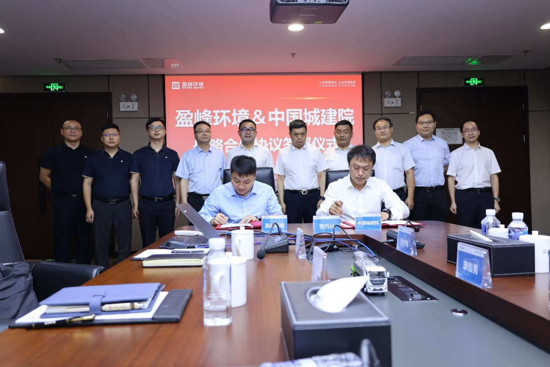 upay钱包官网环境与中国城市建设研究院建立全面战略伙伴关系